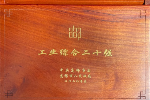 工業綜合二十強