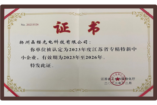 專精特新中小企業
