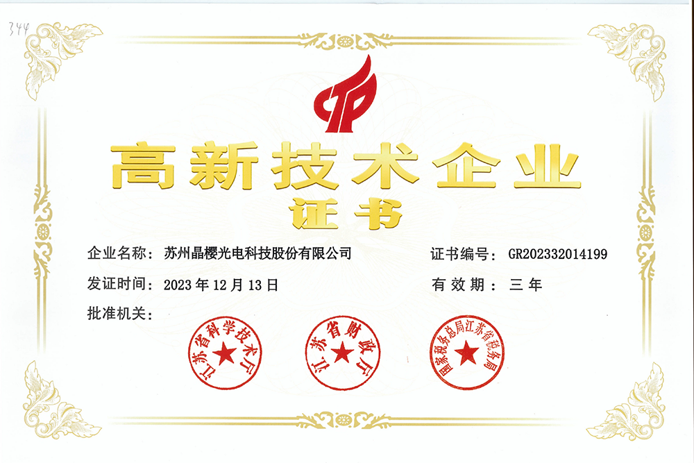 高新技術企業