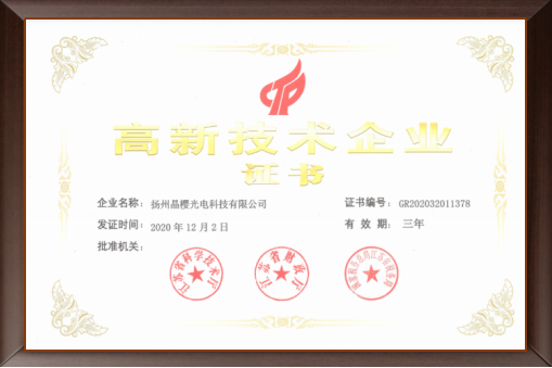 高新技術企業