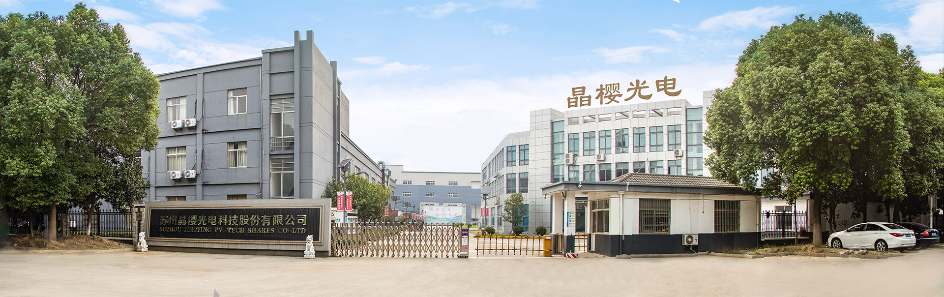 晶櫻光電廠區